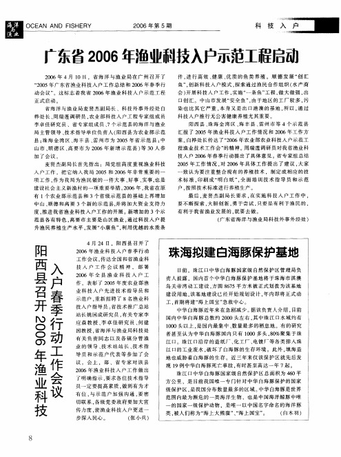 广东省2006年渔业科技入户示范工程启动