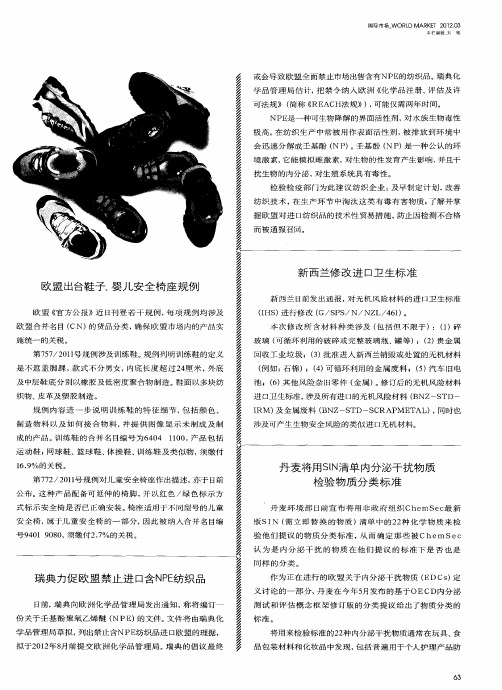 丹麦将用SIN清单内分泌干扰物质检验物质分类标准