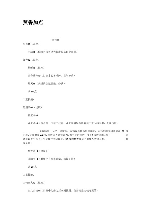 焚香加点