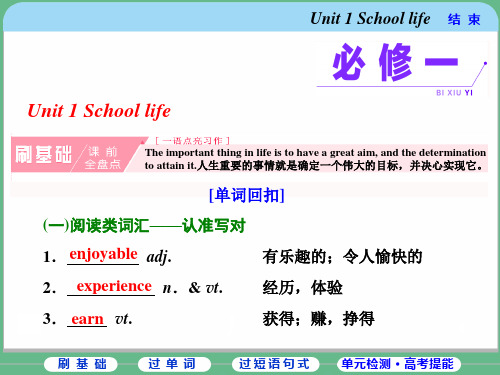 模块一Unit 1 School life