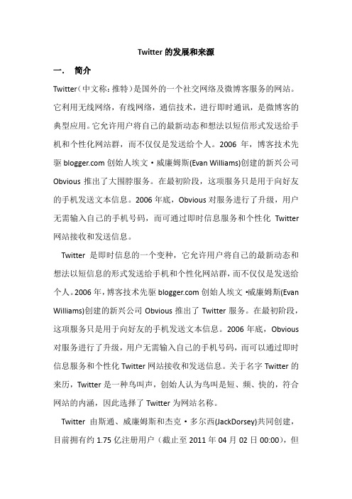 Twitter的介绍