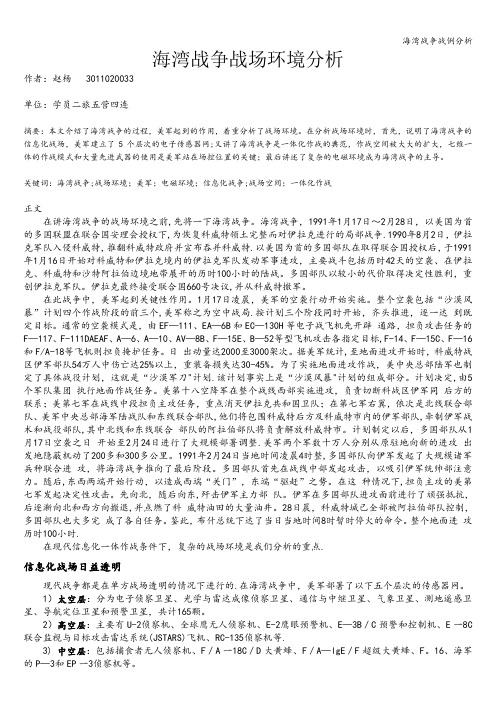 海湾战争战例分析