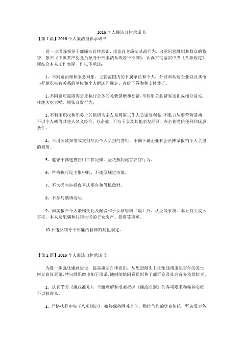 2016个人廉洁自律承诺书