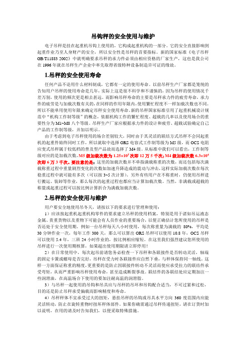 吊钩秤的安全使用与维护