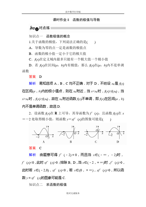 人教A版数学高二选修2-2练习 1.3.2函数的极值与导数
