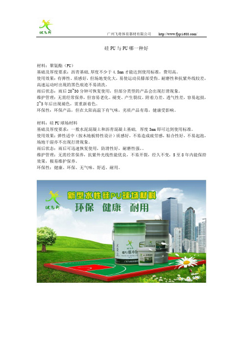 硅PU与PU哪一种好