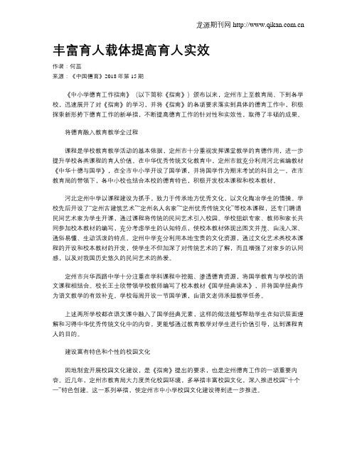 丰富育人载体提高育人实效