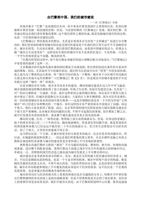 【读感】巴黎城记—由巴黎到中国,我们的城市建设