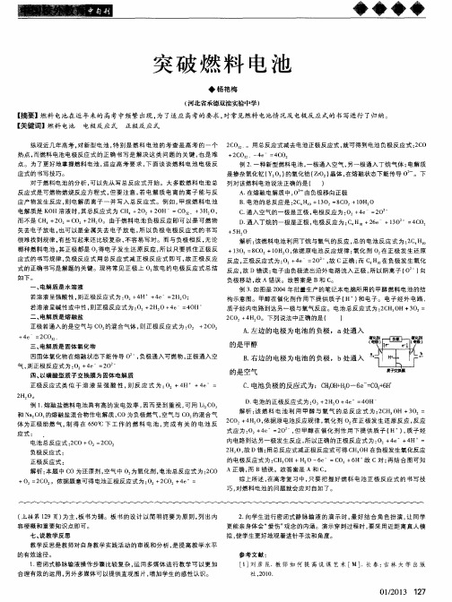 突破燃料电池