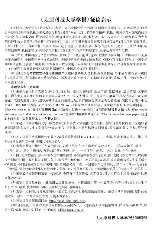 《太原科技大学学报》征稿启示
