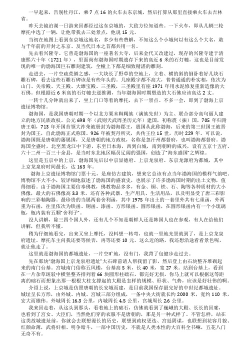 东北行(八)东京城和渤海国