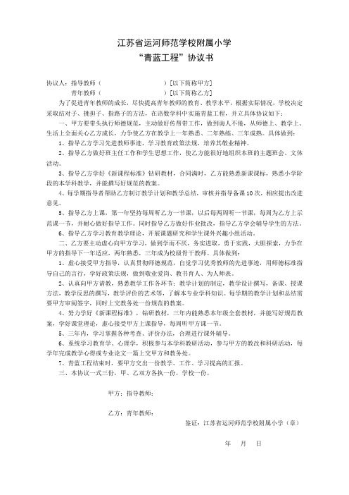 青蓝工程协议5份