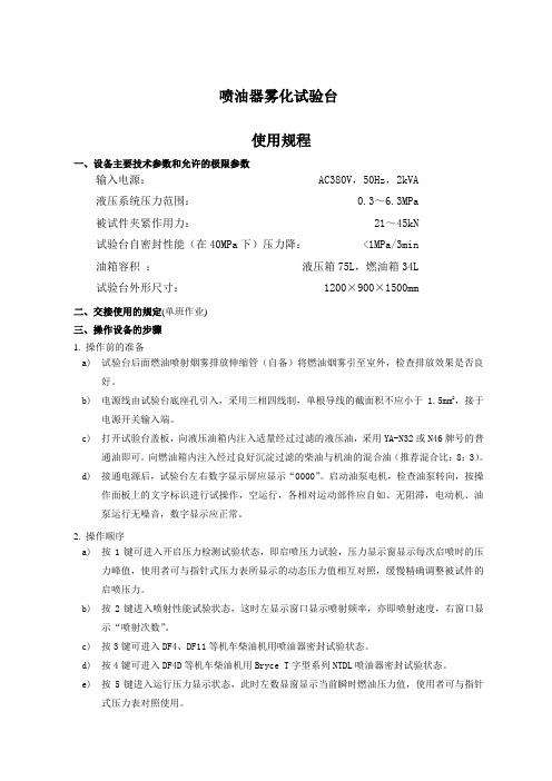 喷油器试验台操作规程