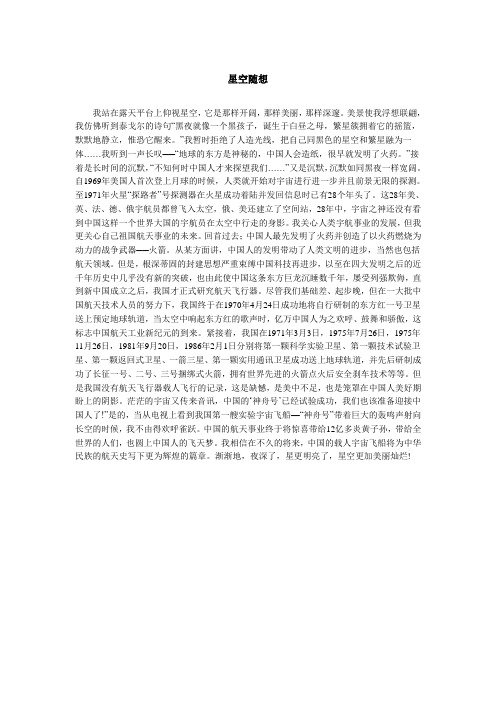 星空随想