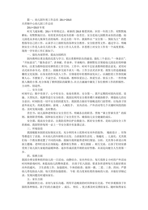 2015年幼儿园工作总结