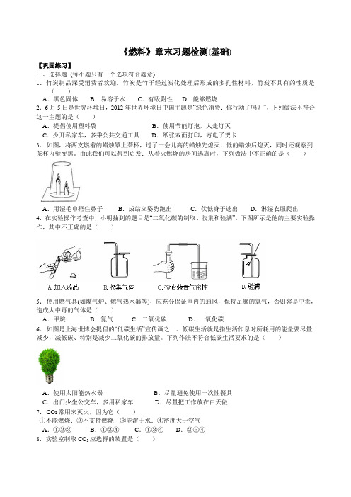 2018-2019学年鲁教版九年级化学上册《燃料》章末习题检测(含解析)