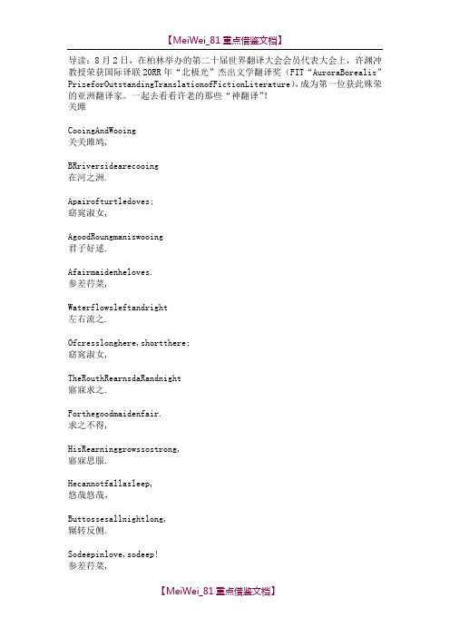 【9A文】许渊冲经典诗句翻译