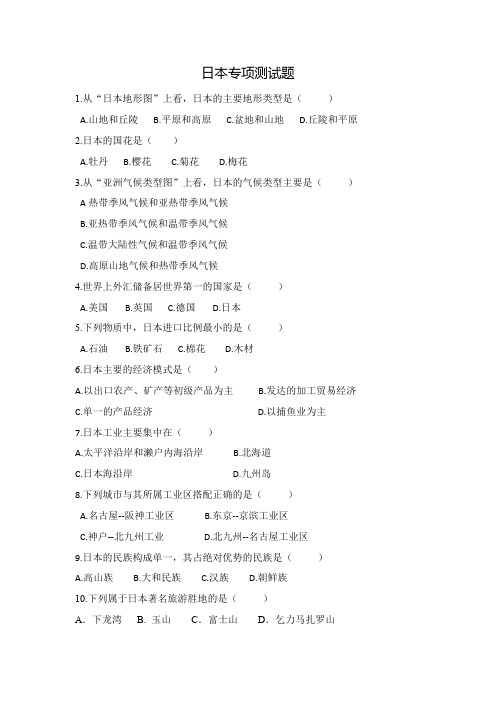 日本专项测试题