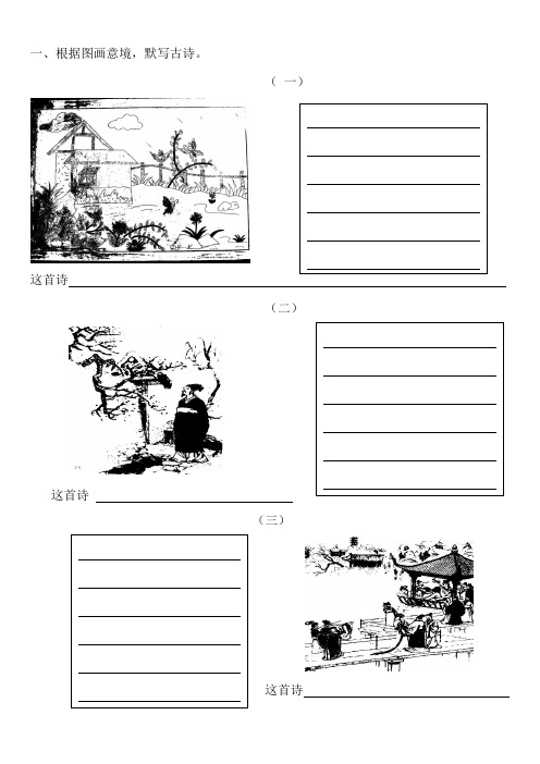 北师大语文四年级下期古诗复习