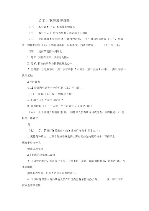 公司员工上下班遵守细则