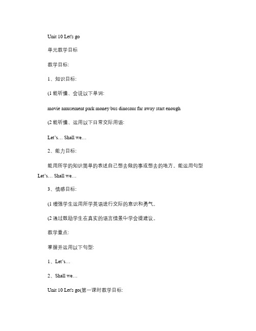 北师大版五年级下册英语教案Unit10  Let's go单元教案.