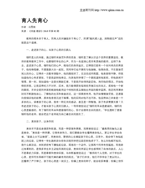 育人先育心