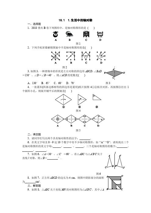 华东师大版七年级数学下册第10章 轴对称、平移与旋转课课练含单元测试题