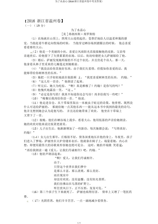 为了水晶心(2016浙江省温州卷中考及答案)