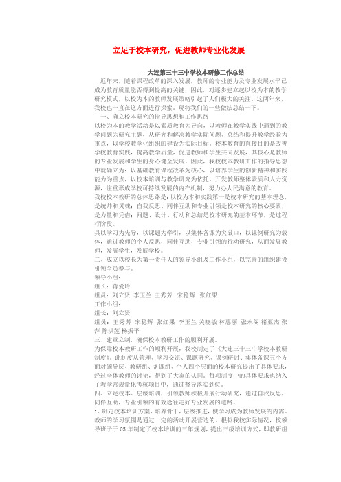 立足于校本研究,促进教师专业化发展 Word 文档 (2)