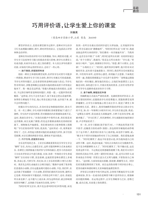 巧用评价语让学生爱上你的课堂