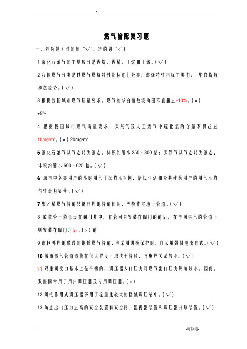 燃气输配复习题