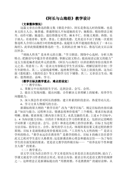 阿长与《山海经》说课稿教案