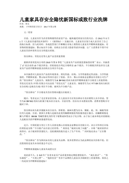 儿童家具存安全隐忧新国标或致行业洗牌