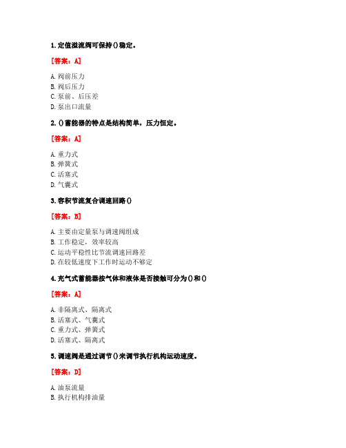 [答案][东北大学]2020秋《液压气动技术》在线平时作业3