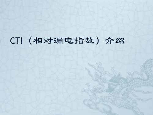 CTI介绍