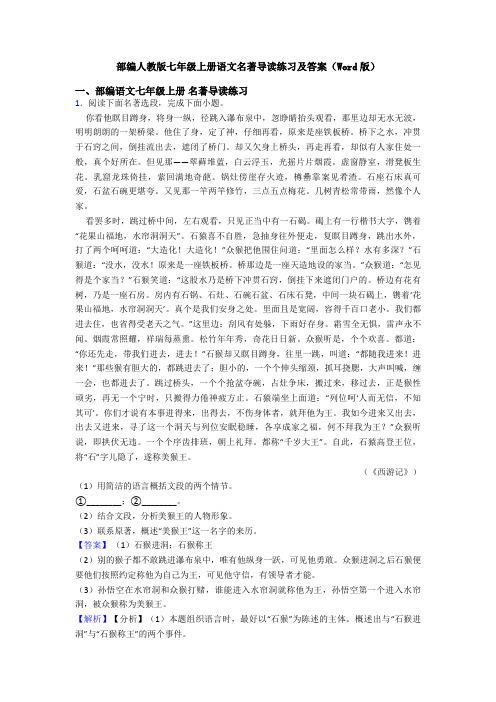 部编人教版七年级上册语文名著导读练习及答案(Word版)