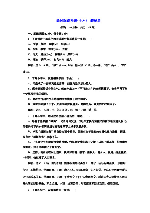 2017-2018学年高中语文人教版选修外国小说欣赏课时跟踪检测：(十六) 骑桶者 Word版含解析
