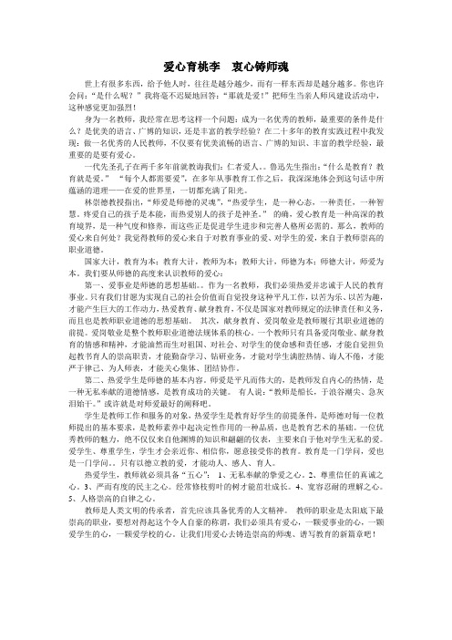 爱心育桃李  衷心铸师魂