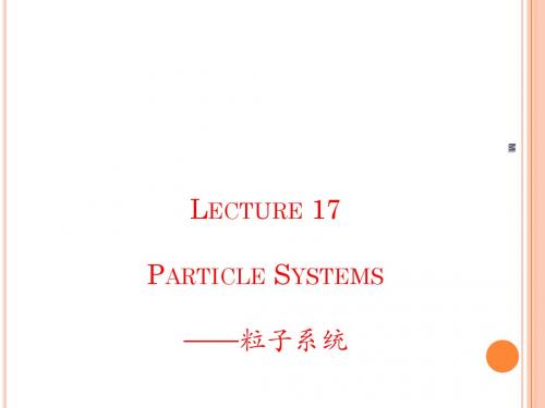 游戏设计之粒子系统