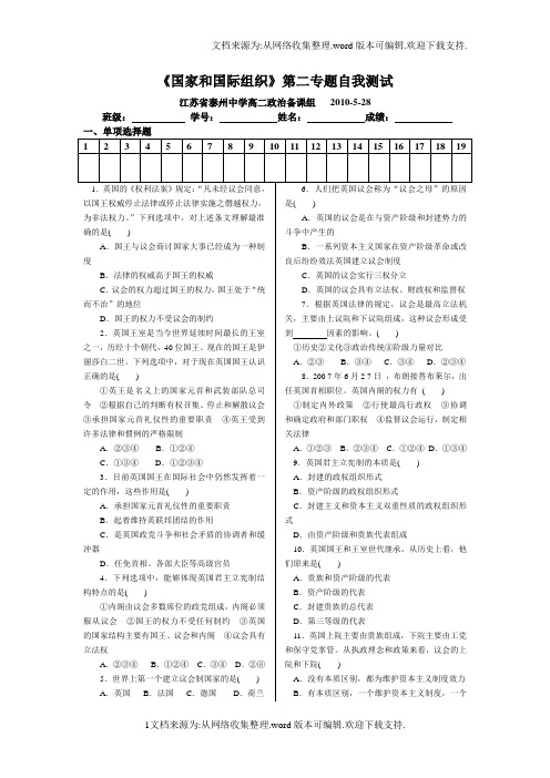 新人教版政治选修3专题二君主立宪制和民主共和制：以英国和法国为例同步测试