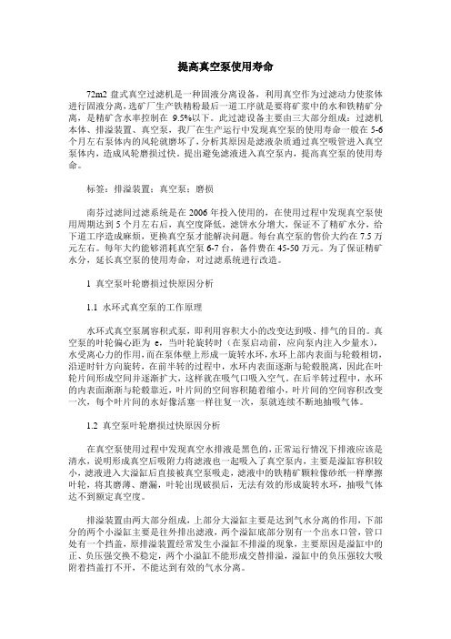 提高真空泵使用寿命
