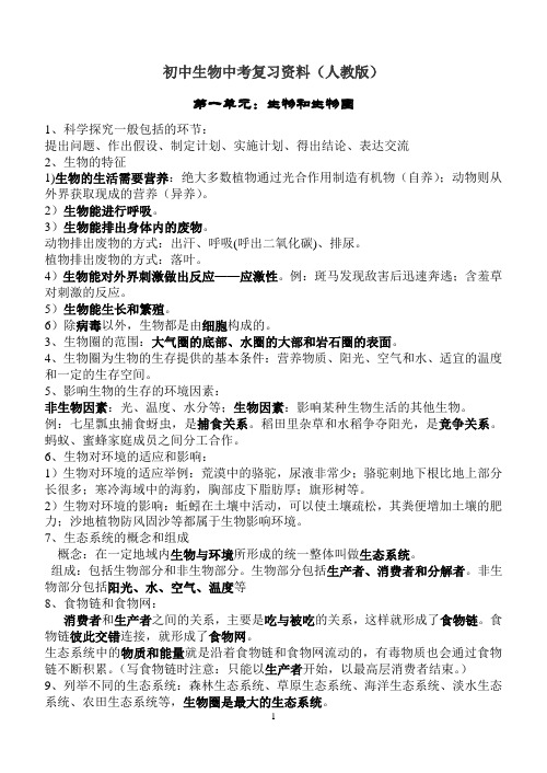 人教版生物中考复习冲刺讲义(全套)