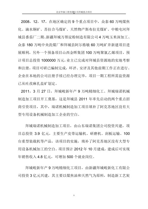 拜城重点项目