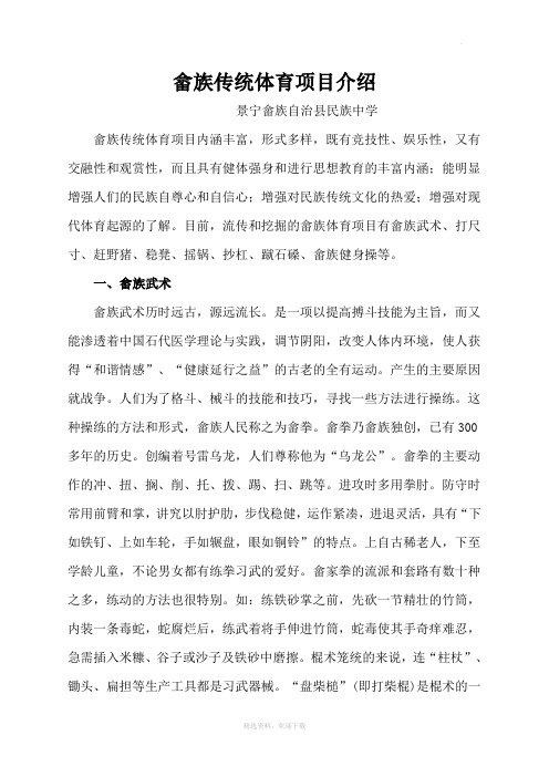 畲族传统体育体育项目介绍