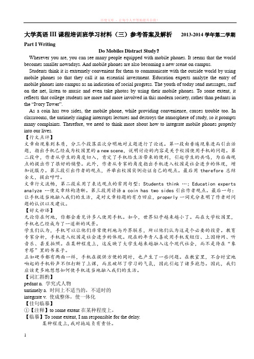 大学英语iii课程培训3答案及解析 (1)