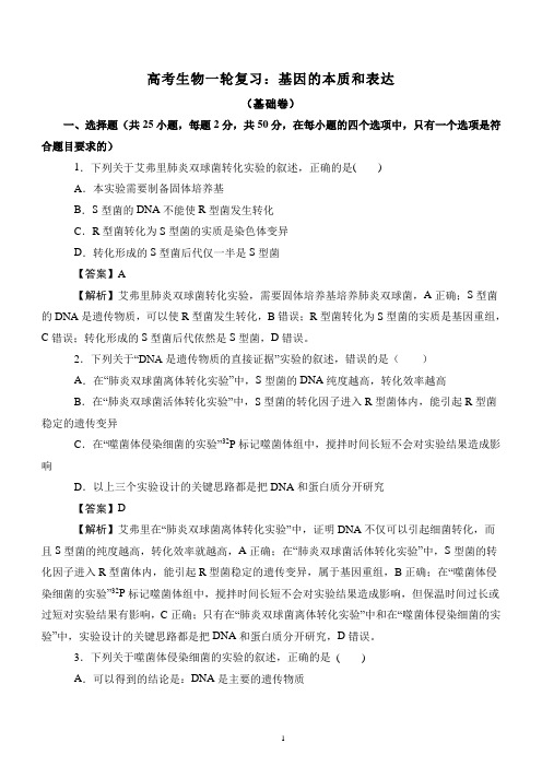 高考生物一轮复习专题训练：基因的本质和表达(含详细答案解析)