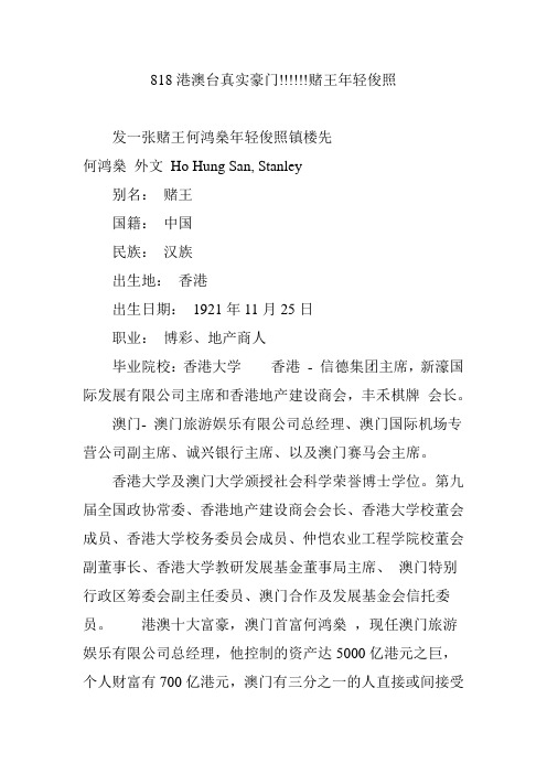 818港澳台真实豪门!!!!!!赌王年轻俊照