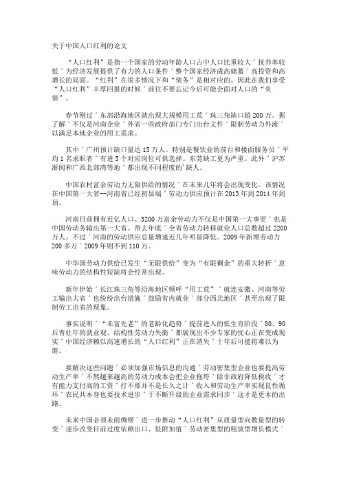中国人口红利的论文