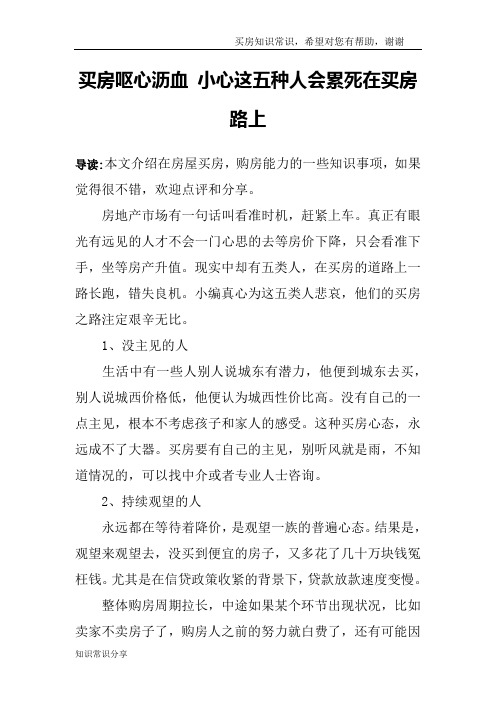 买房呕心沥血 小心这五种人会累死在买房路上
