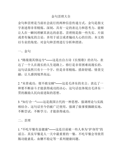 金句歪理大全